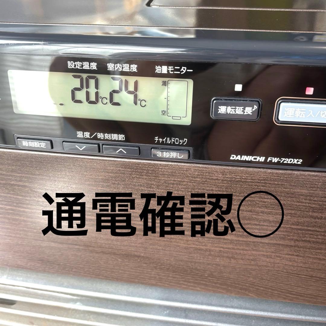 たかDAINICHI ブルーヒーター FW-72DX2ほんと限界値