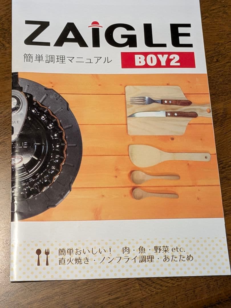 無煙ロースター 多機能プレート付き　 ザイグルボーイ2.