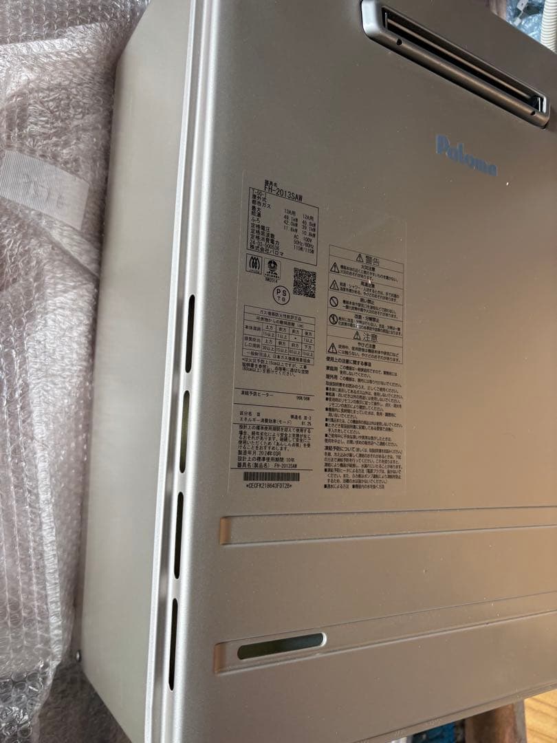 新品　給湯器 都市ガス用 パロマ 2024年製 オートタイプ 20号