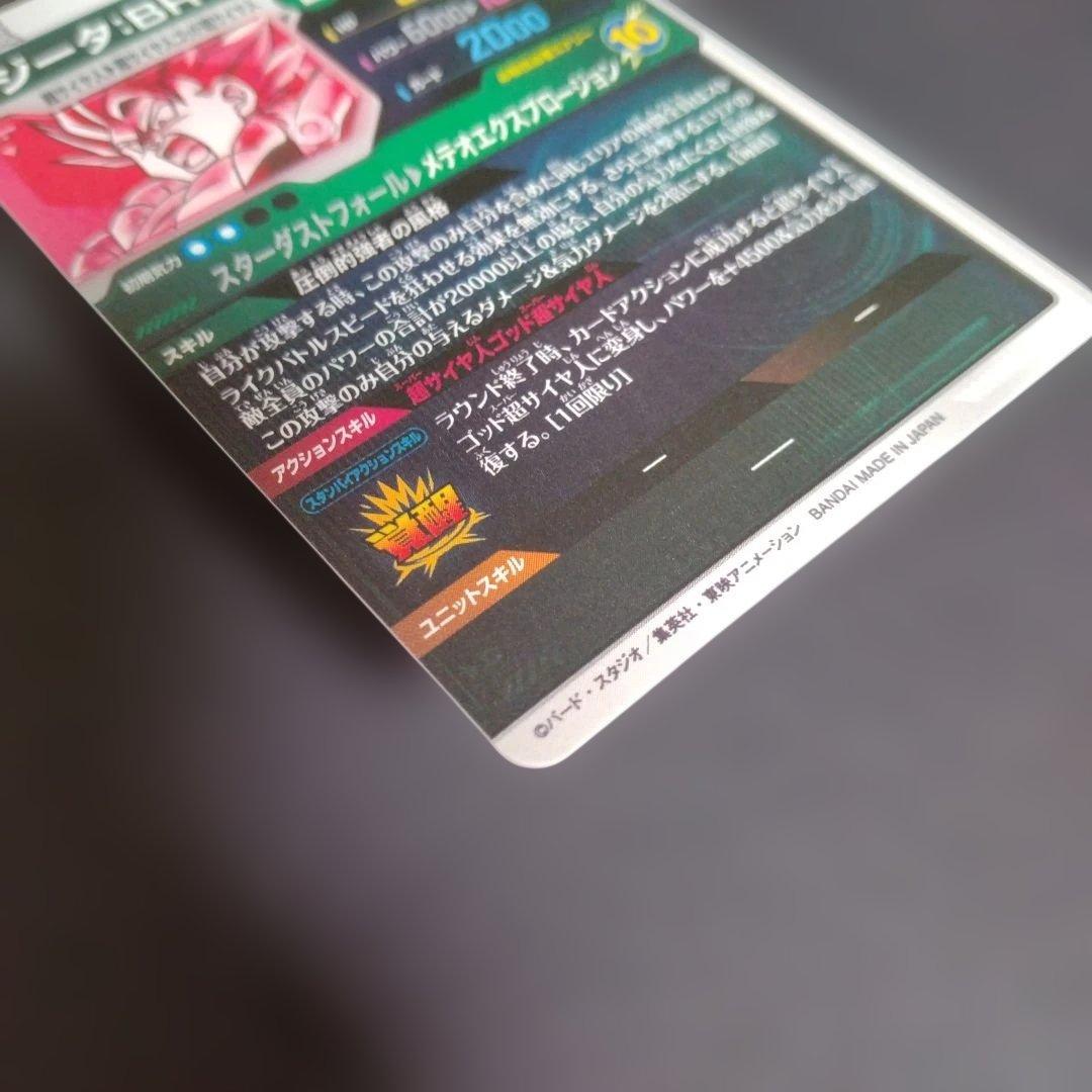 ☆*☆様 ドラゴンボールスーパーダイバーズ SDV8-044 ゴジータ:BR パ