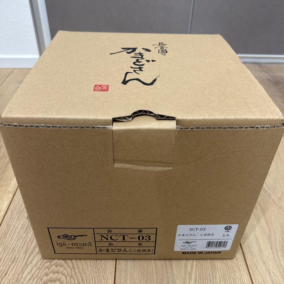 p*n様 かまどさん 2号炊き 土鍋炊飯