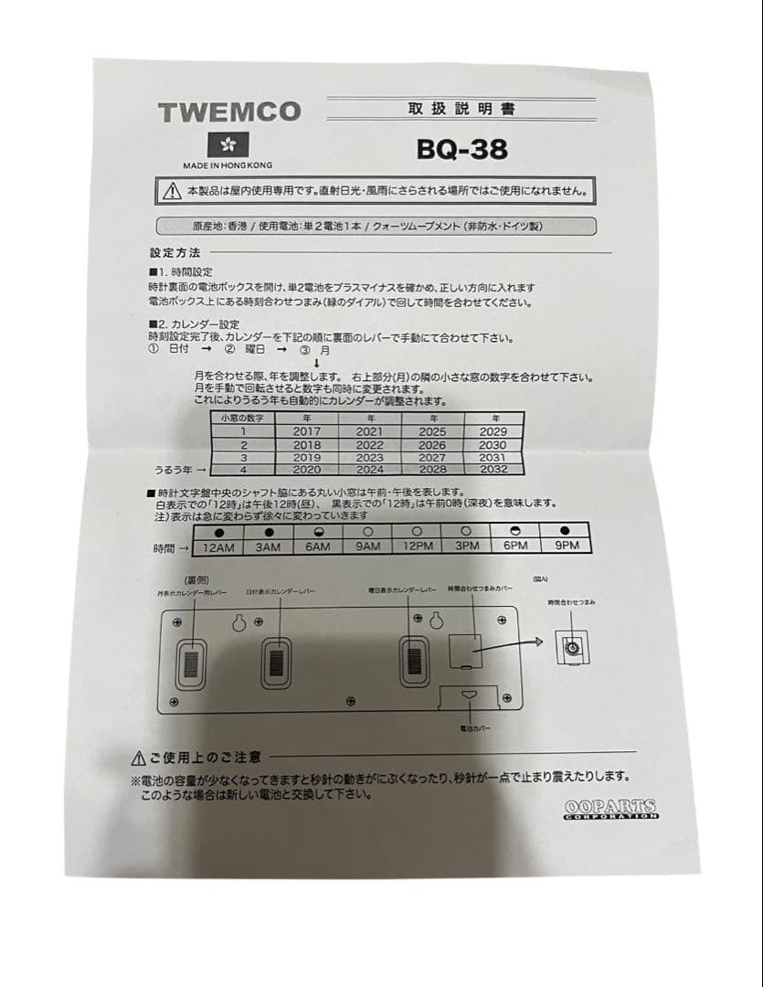 【取扱説明書付き】　TWEMCO BQ-38 ブラック　時計 パタパタ時計