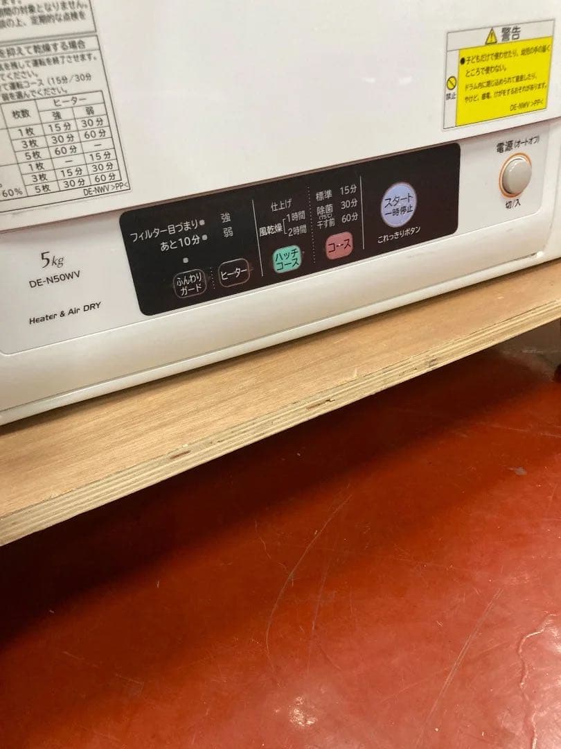 HITACHI 衣類乾燥機 2019年製 5.0kg DE-N50WV