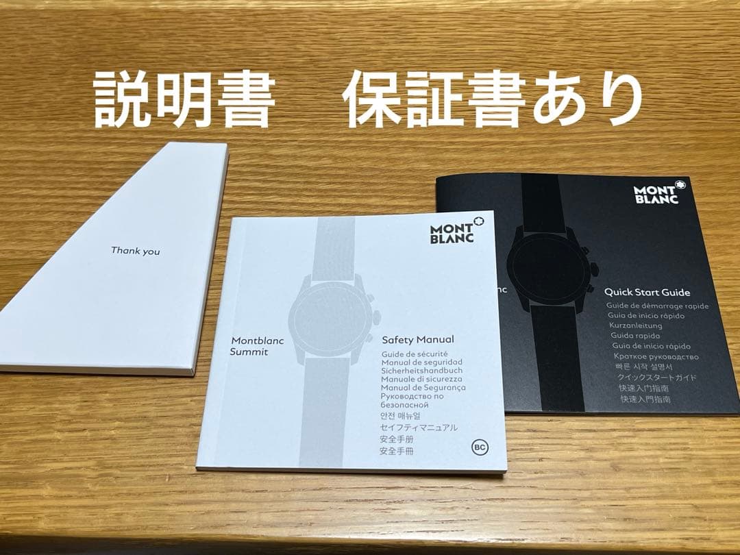【美品】MONTBLANC Summit 2 純正ベルト未使用　スマートウォッチ