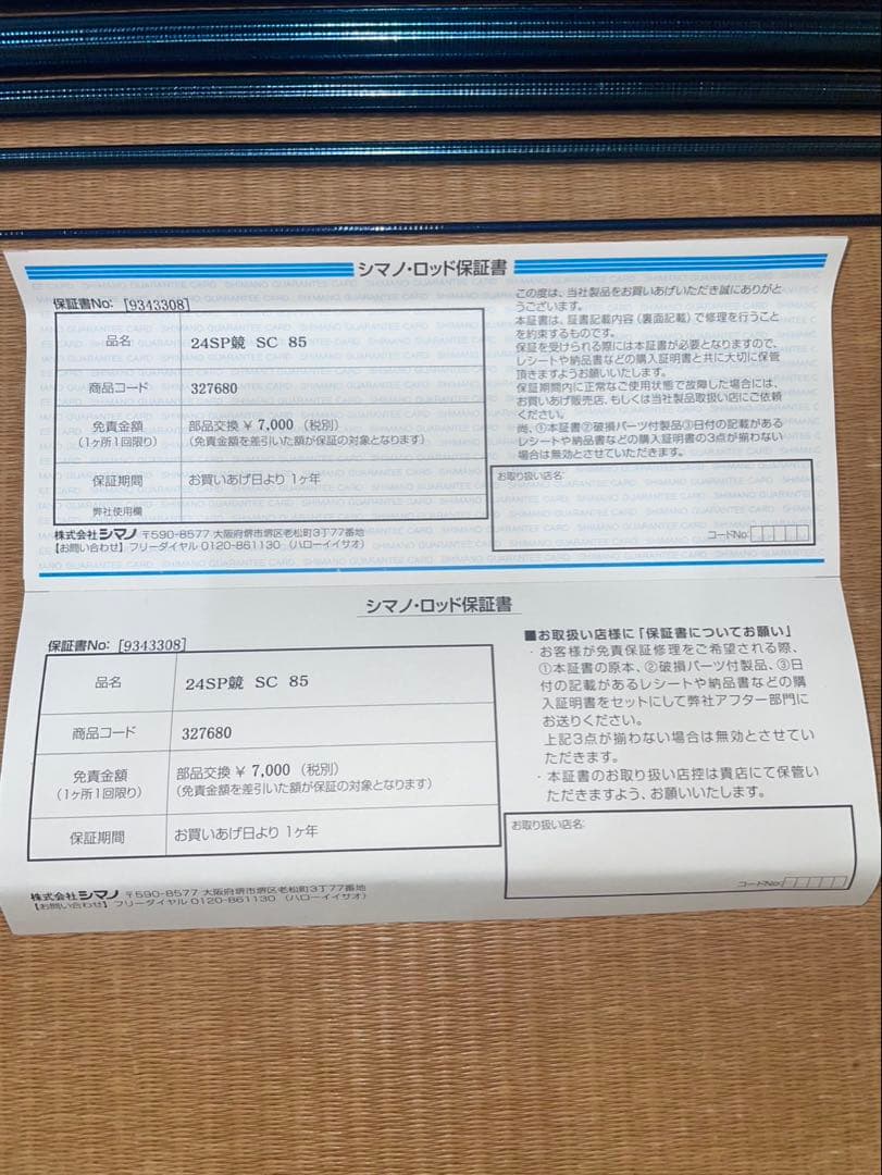 SPECIAL 競SC85 H2.6【現行品】