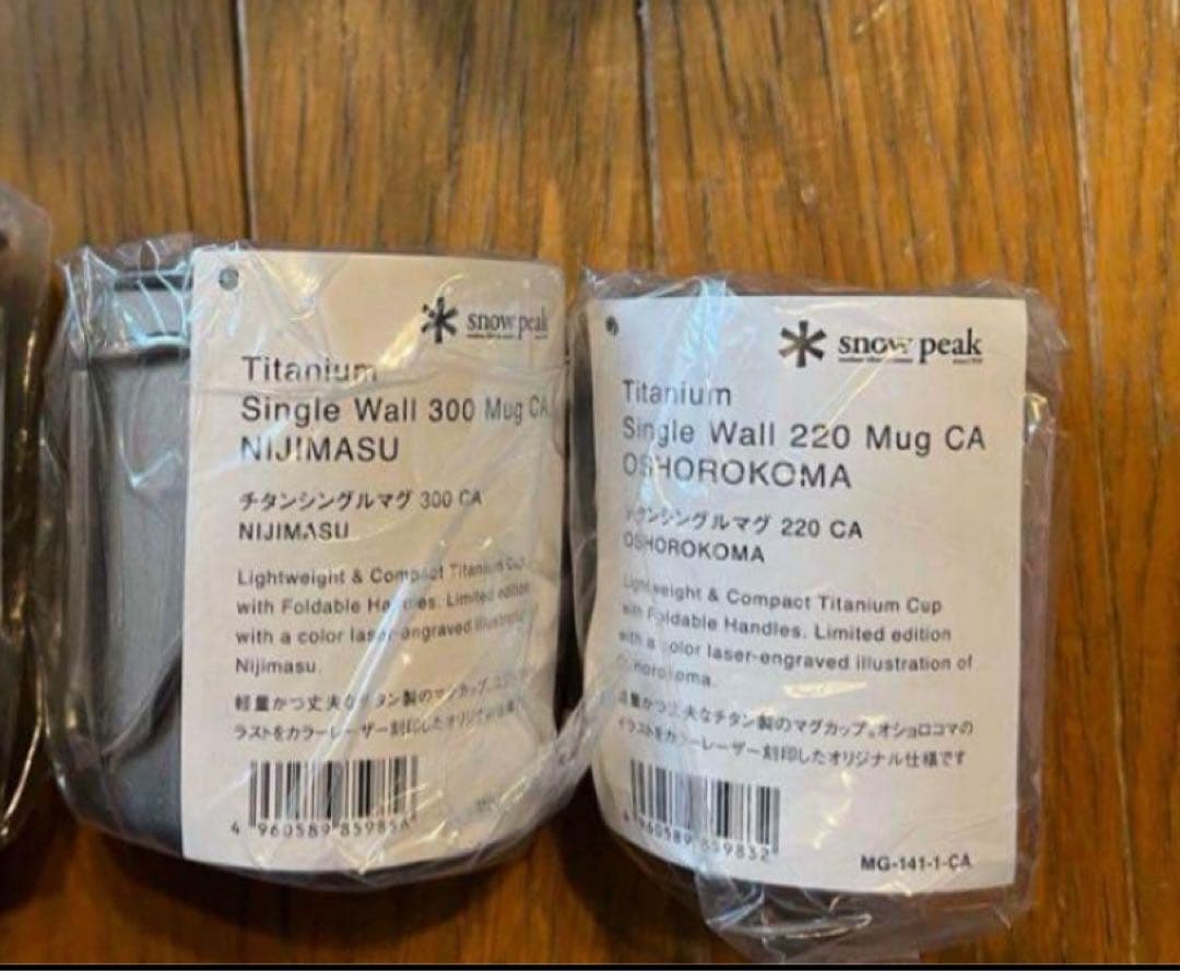 スノーピーク ２個 新品 限定デザイン チタンマグ セット 北広島 マグカップ
