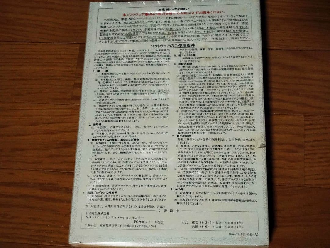 ※桑さん※EPSON PC-486SE