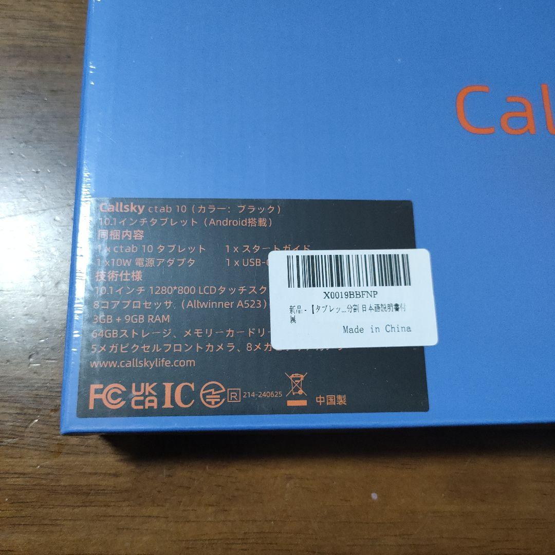 【新品未開封】タブレット 10インチ Android 14 Callsky