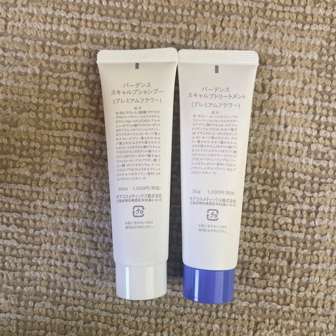 【新品未開封】バーデンス スカルプシャンプー＆トリートメント　アジアンフラワー