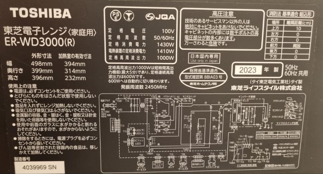 TOSHIBA オーブンレンジ 赤 ER-VD3000