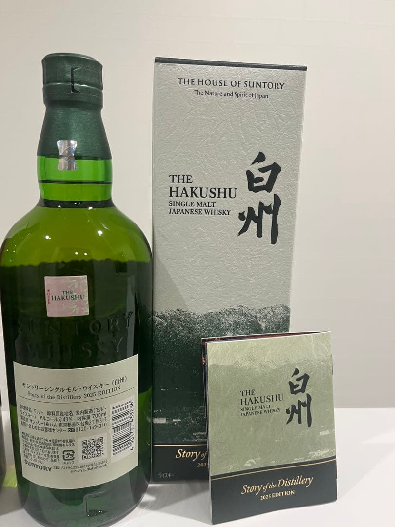 山崎 白州 ウイスキー 2025 edition 新品 各1本セット
