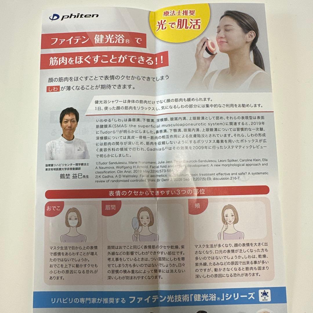 phiten ファイテン 美顔器 LEDプッシュスティック EMS × 健光浴