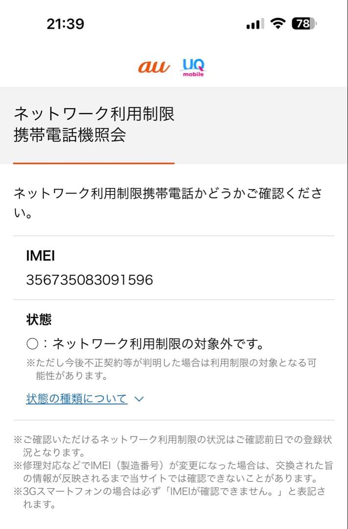 iPhone 8 Plus Gold 64GB 訳あり 指紋認証OK