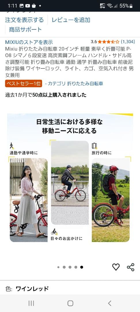 折りたたみ自転車 シマノ6段変速ギア