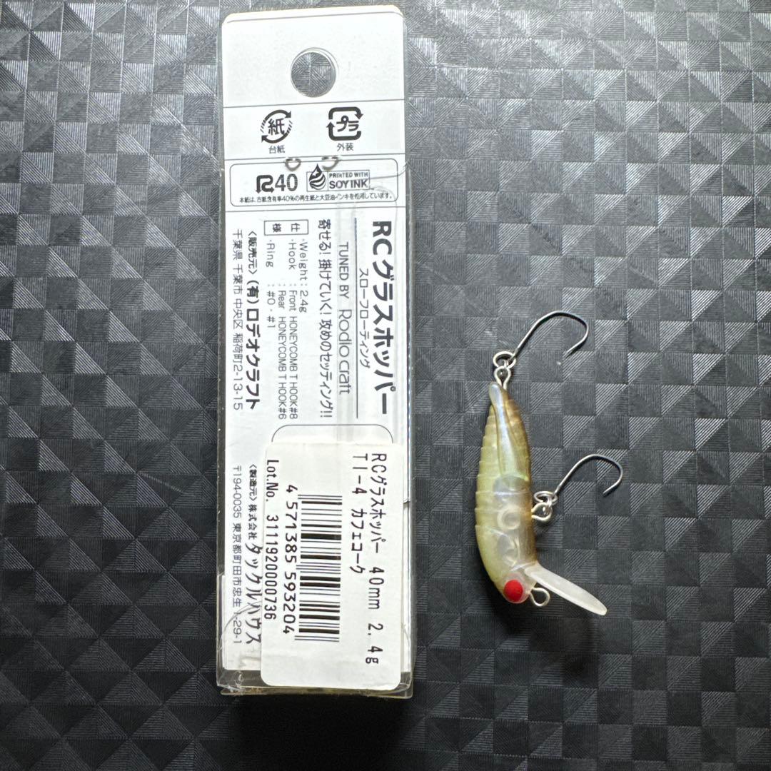 専用　グラスホッパーロデオチューン　カフェコーク