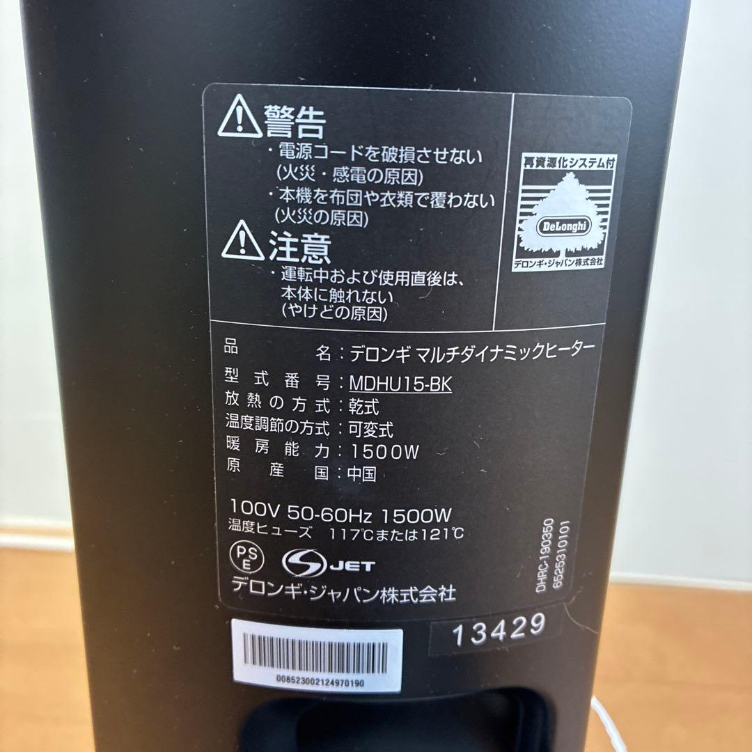 【美品】デロンギ 上位モデル MDHU15-BK マルチダイナミックヒーター