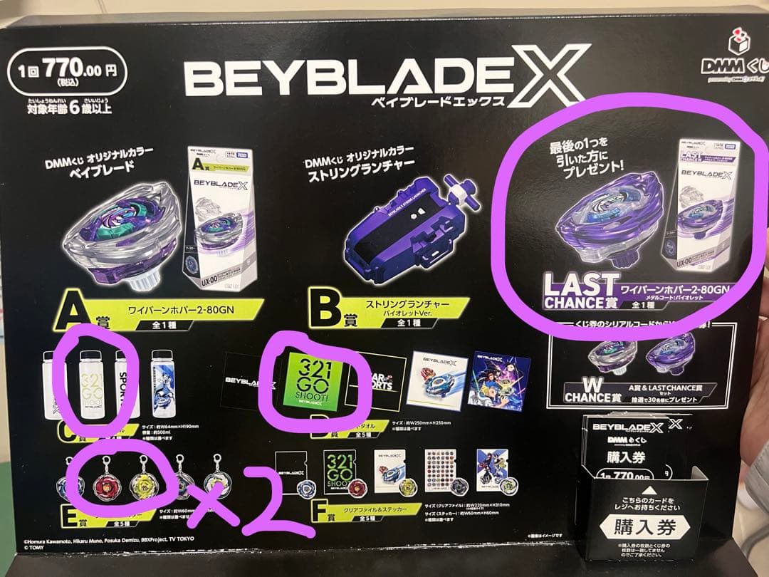 ベイブレードX ワイバーンホバー2-80GN ラスト賞＋CDEE賞セット