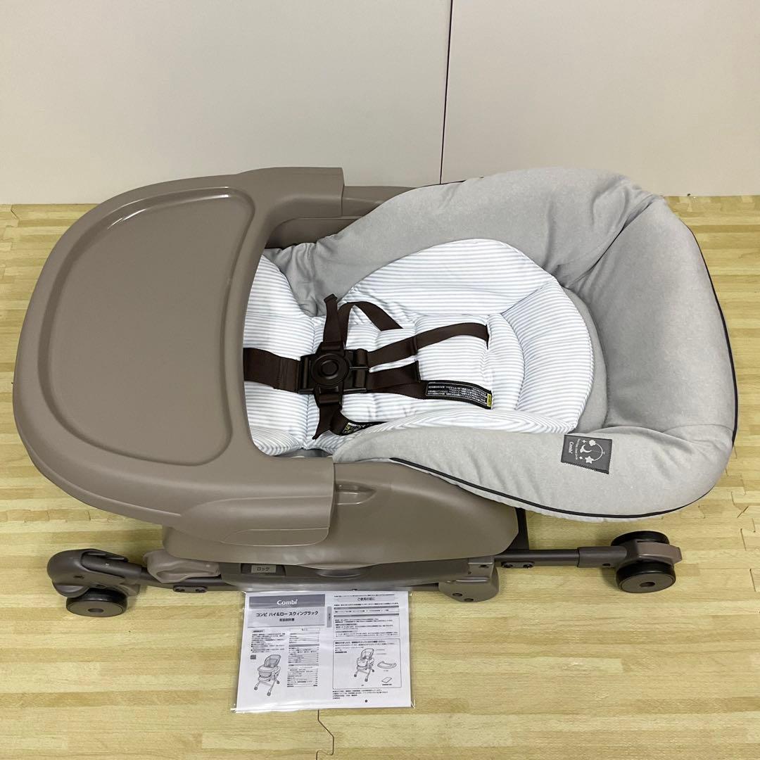 美品！コンビ ハイ＆ロー スウィングラック ネムリラ ヒッコリーグレー