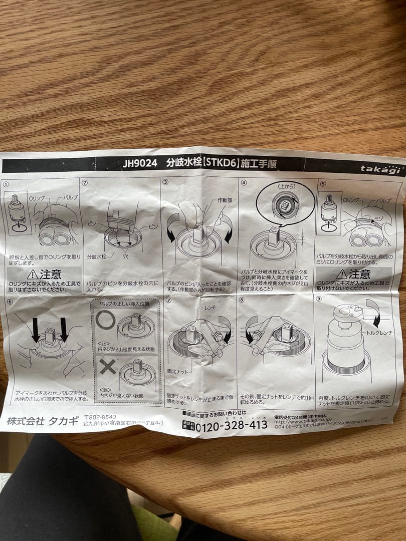 タカギ　シングル分岐　STKD6