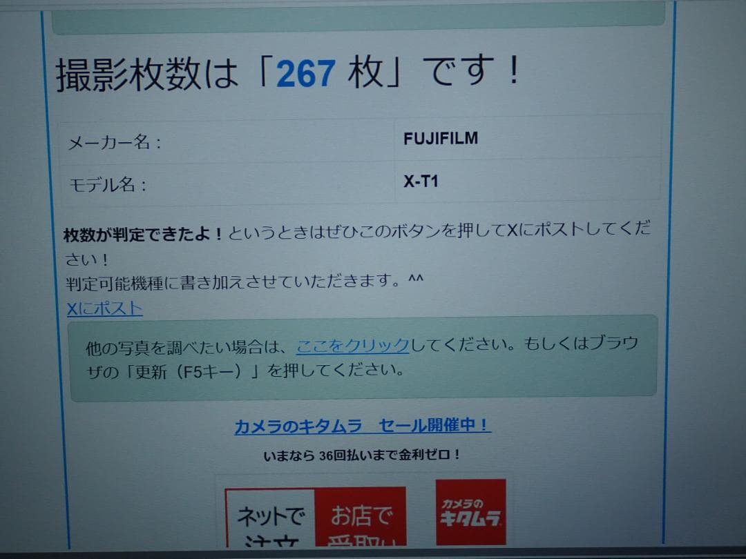 Fujifilm X-T1 シャッター回数２６７枚
