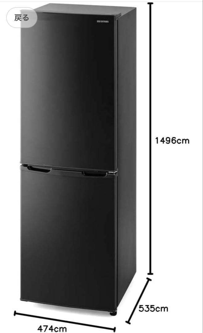 IRIS OHYAMA 冷蔵庫 162L IRSE-16A-B