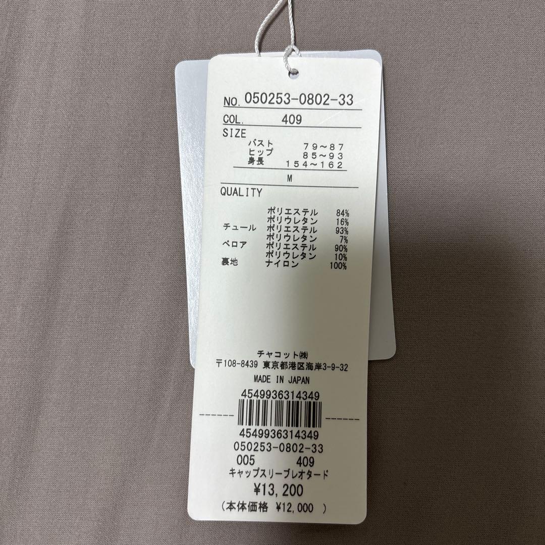 【チャコット】レオタード M（タグ付き）