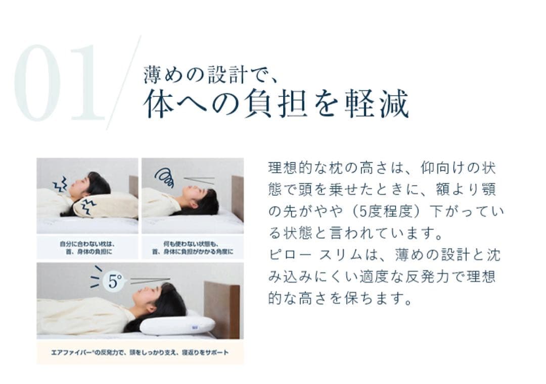 エアウィーヴ　ピロー　スリム　みな実のまくら