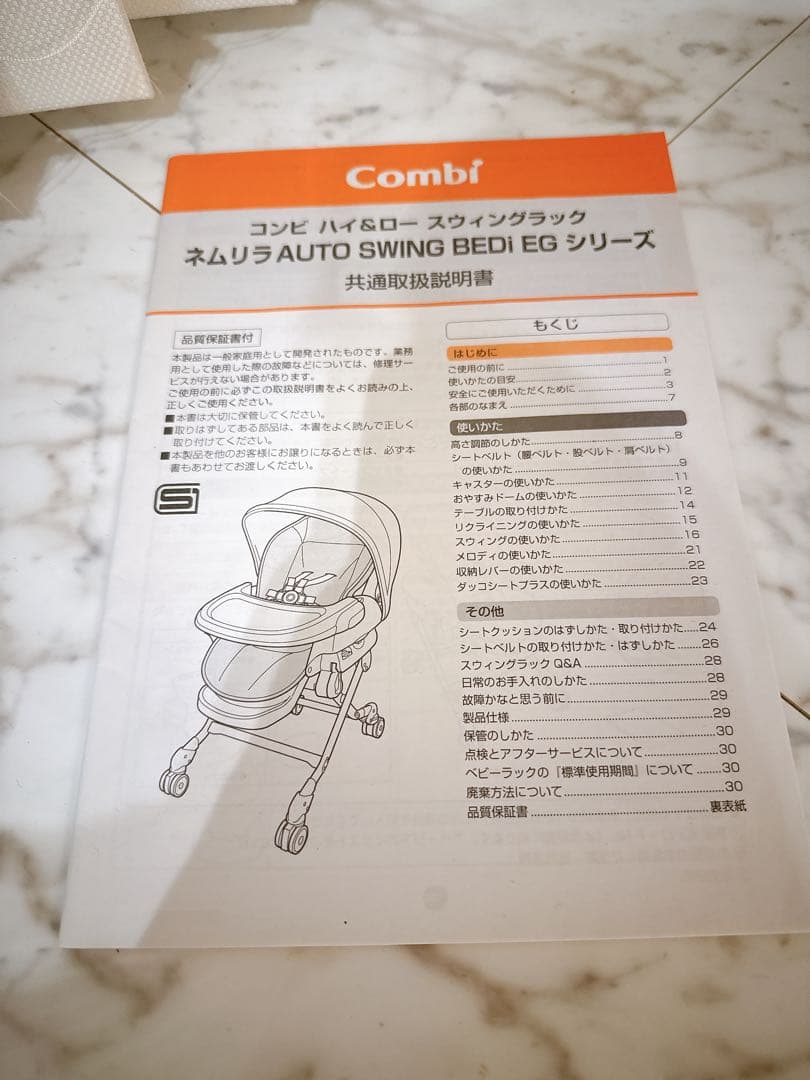 美品 Combi ネムリラAUTO SWING BEDi おやすみドームEG