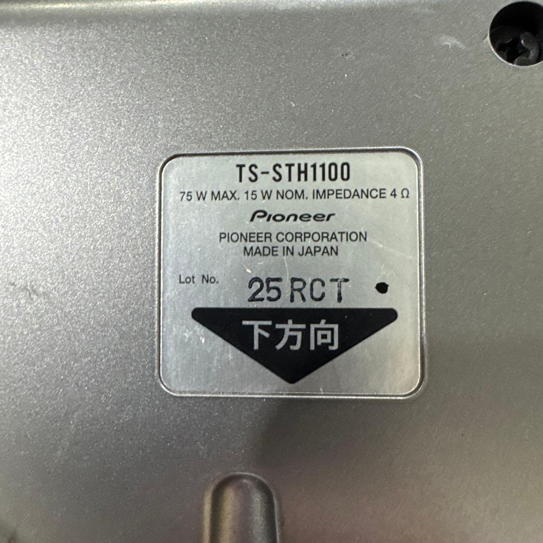 Pioneer TS-STH1100 スピーカー