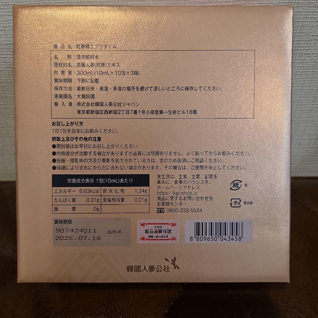 正官庄 紅参精エブリタイム 10ml×30包