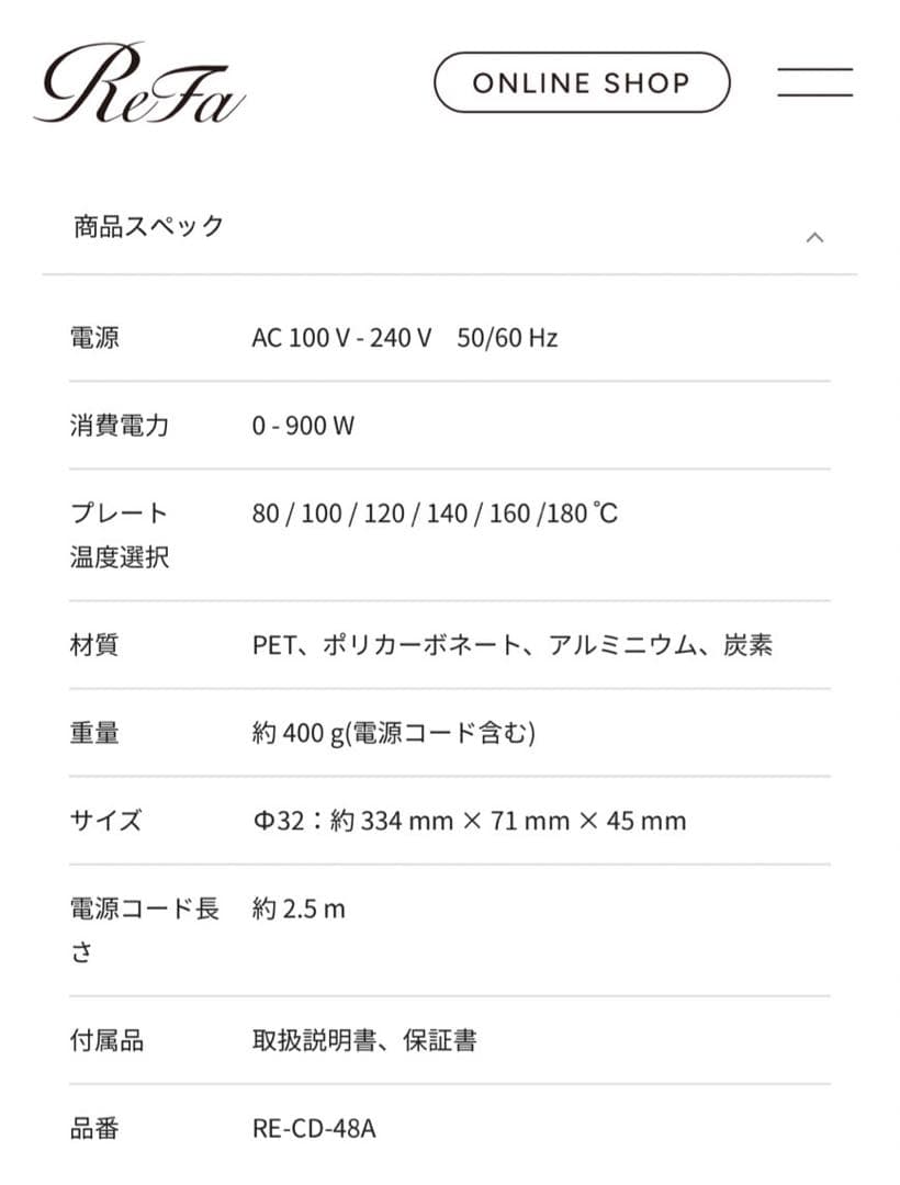 Refa カールアイロンプロ＋ アイロン シャンパングレージュ　ホルダー　セット