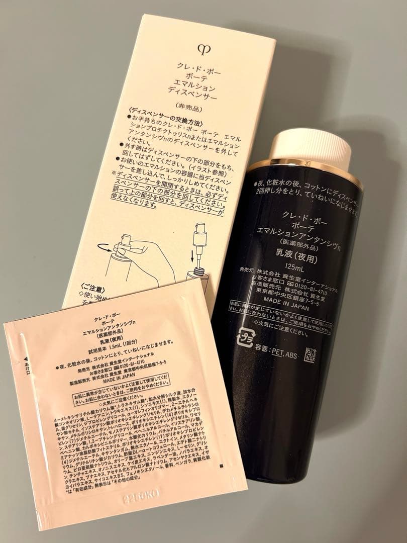 クレドポーボーテ♡ エマルションアンタンシヴn 夜用乳液　資生堂