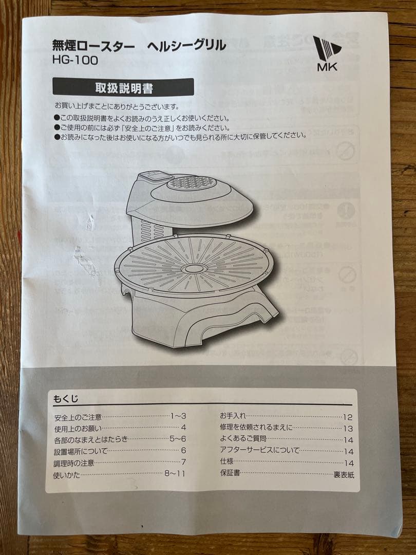 無煙ロースター　ヘルシーグリル　【1回のみ試使用】