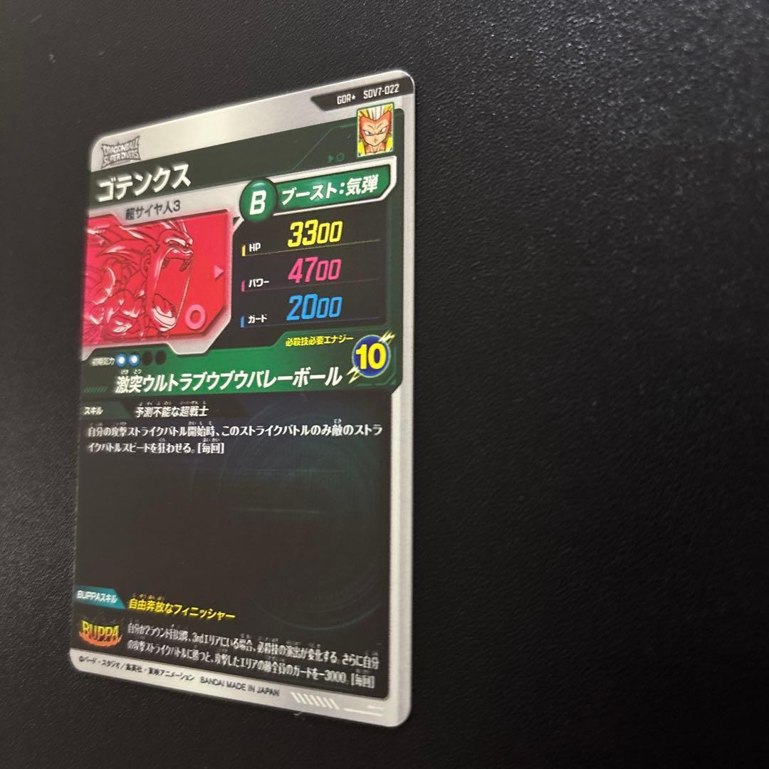 ドラゴンボールスーパーダイバーズ SDV6/SDV7 ゴテンクス パラレルセット