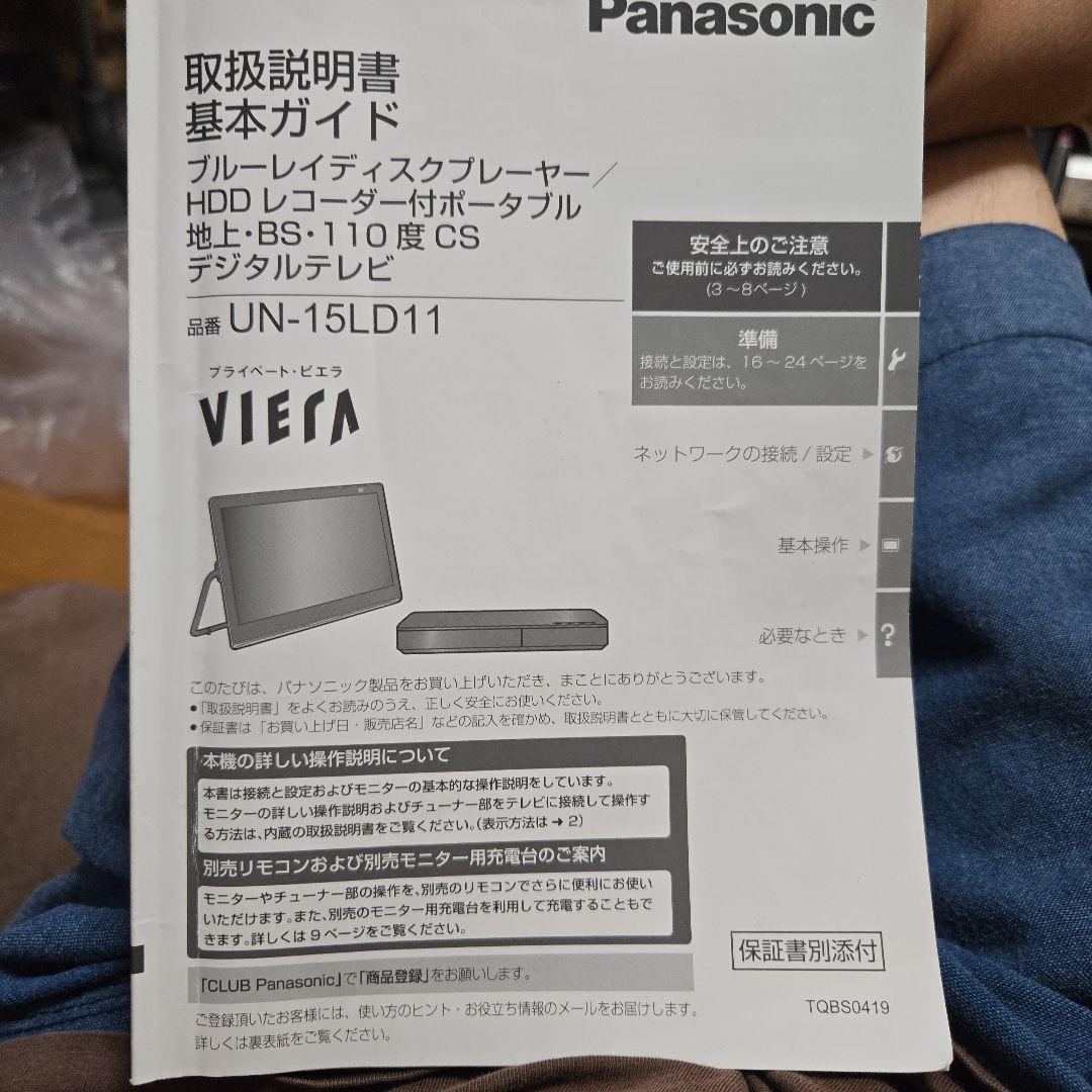 【美】Panasonic プライベートVIERA UN-15LD11セット