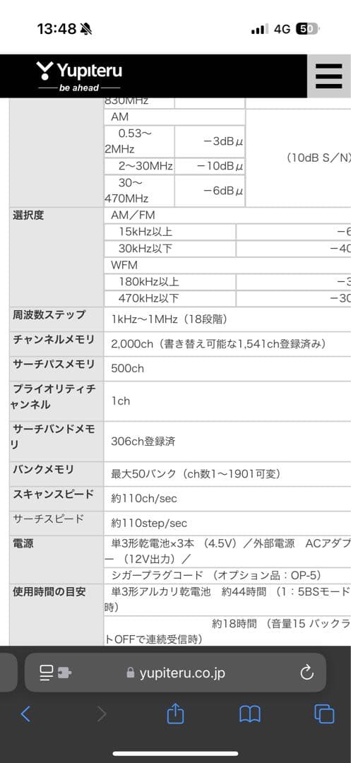 動作確認済】 ユピテル マルチバンドレシーバー MVT-5500 アマチュア無線
