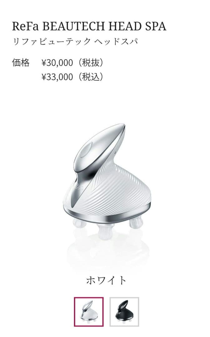 【リファダーマヒート&ビューテックヘッドスパ】破格‼