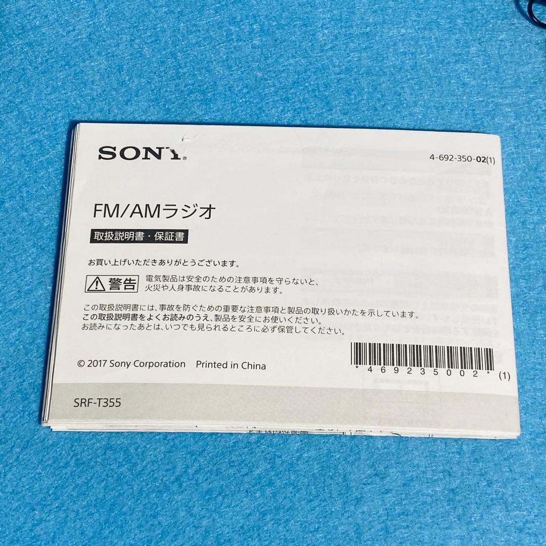 ソニー FM/AMラジオ SRF-T355 充電スタンド・取説付き 動作確認済み