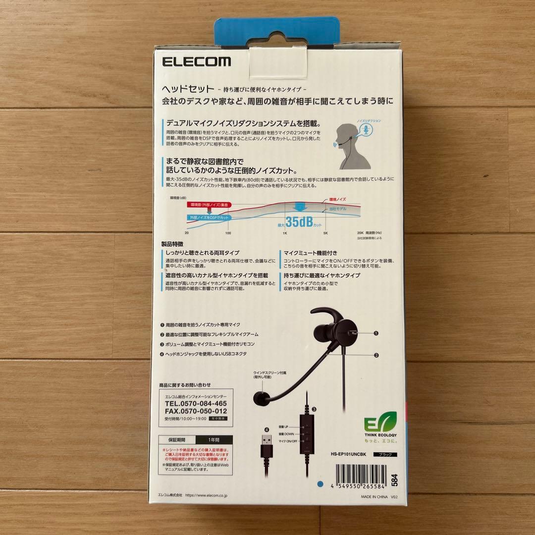 ELECOM USB-A接続マイク付きイヤホン　HS-EP101UNCBK