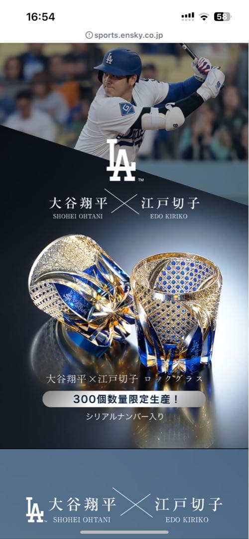 大谷翔平✖️江戸切子グラス　世界300個限定