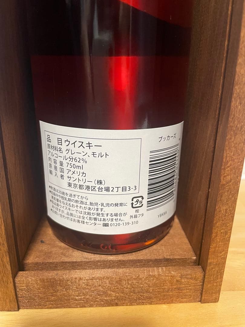 【送料込】ブッカーズ 2022 箱付き BOOKERS