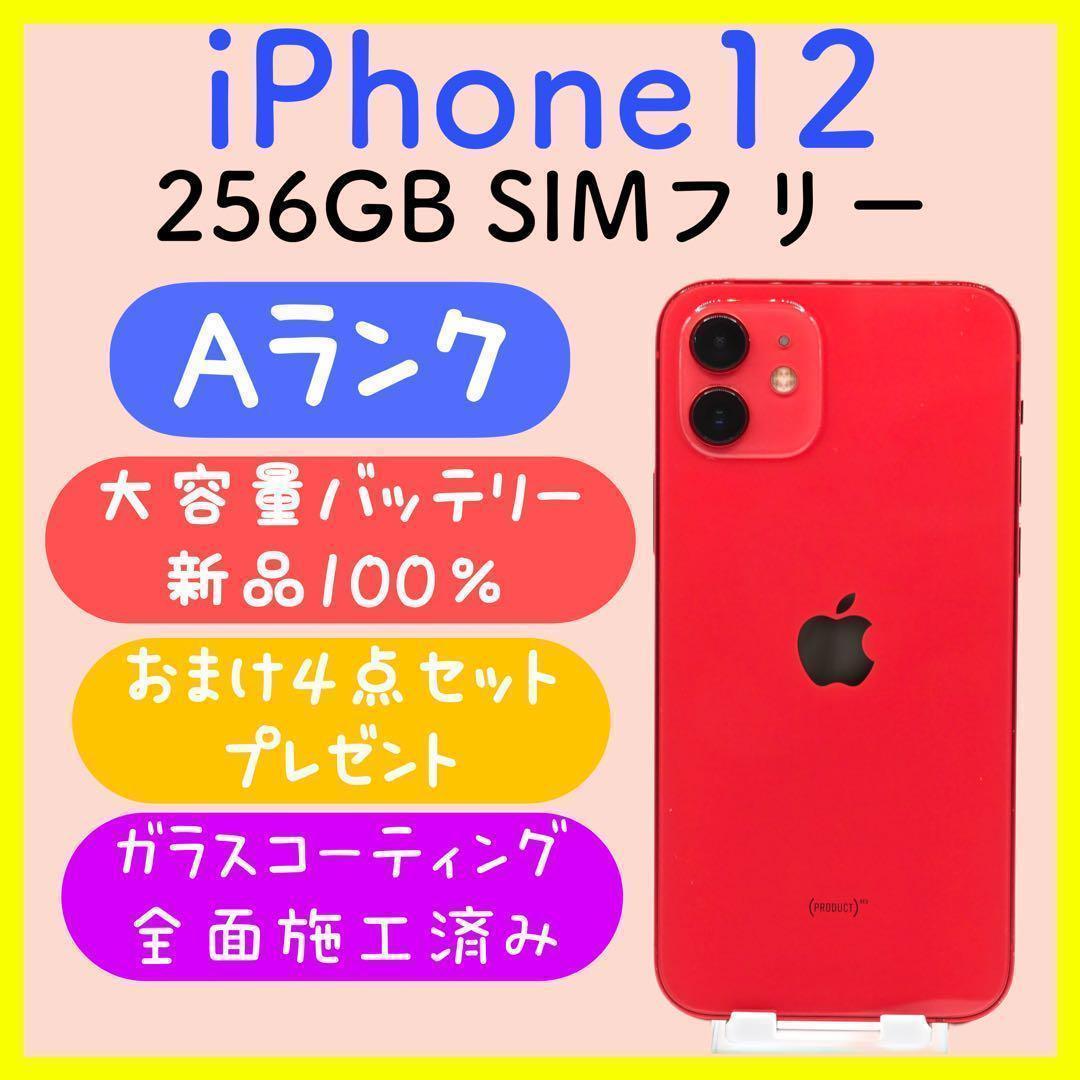 【しろいるか様】iPhone12 256GB 12mini 256GB 2台