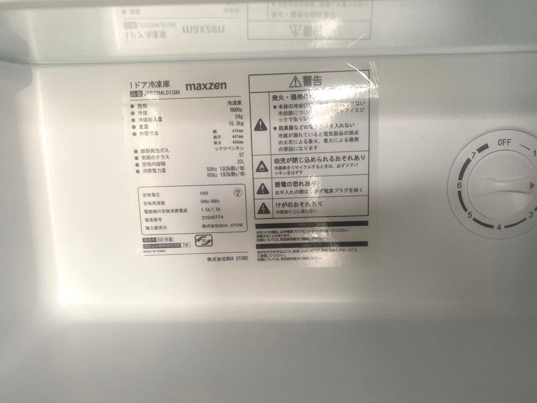 送料込み＊マクスゼン 2021年製 1ドア冷凍庫＊フリーザー