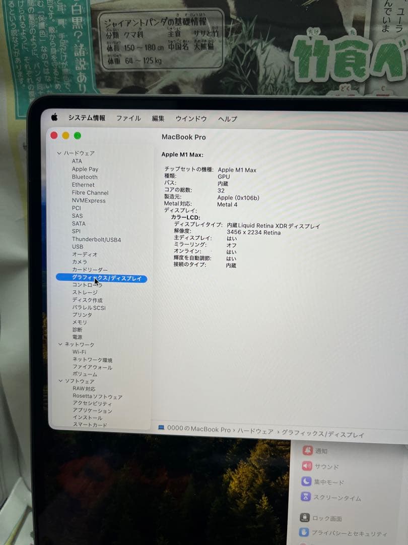 MacBook Pro M1 Max 16インチ 2021 1TB/64GB