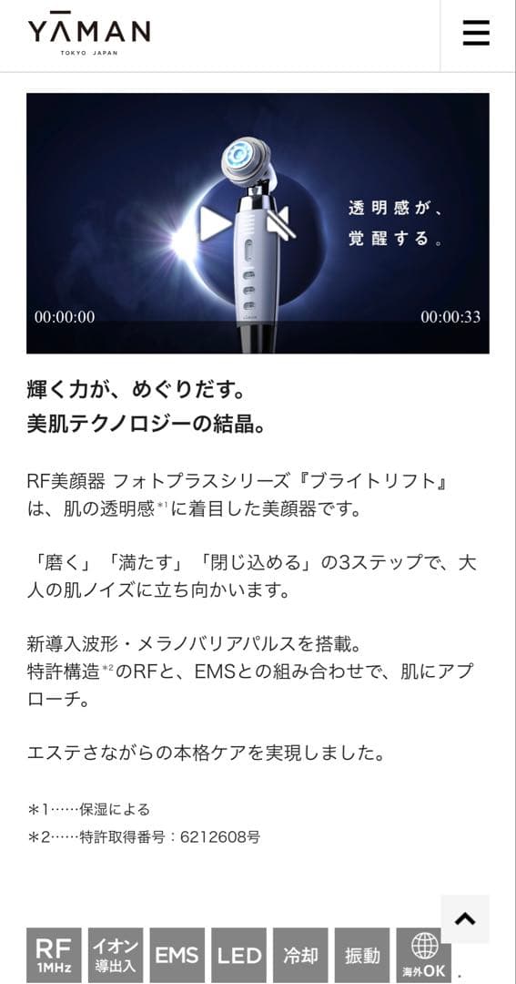 YAMAN HRF-40S 美顔器