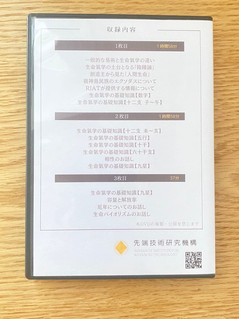 生命気学講座 DVD 3枚組／宇宙生命論