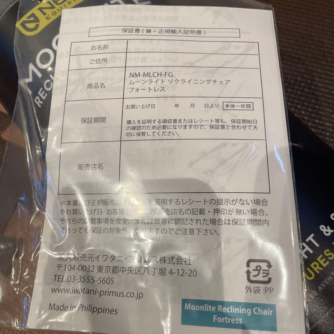 【新品未使用】NEMOムーンライトリクライニングチェア　フォートレス　2脚セット
