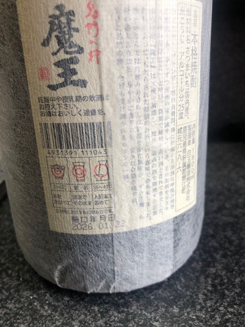 魔王 ⭐️値引き交渉⭕️ですプレミア芋焼酎 25度1800ml ⭐️2本セット2026