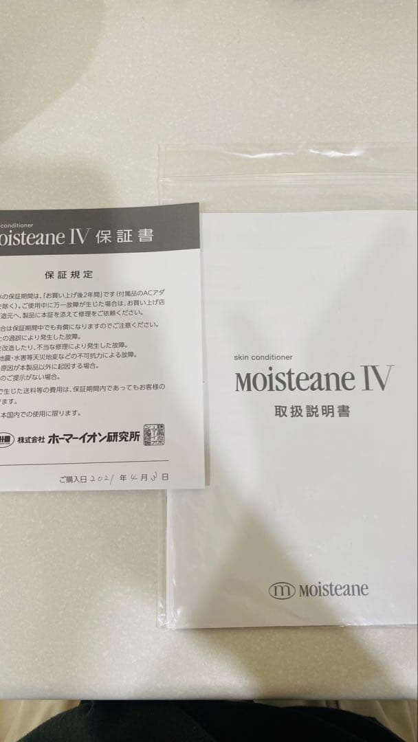 モイスティーヌⅣ 美顔器 2021年　サロン購入品