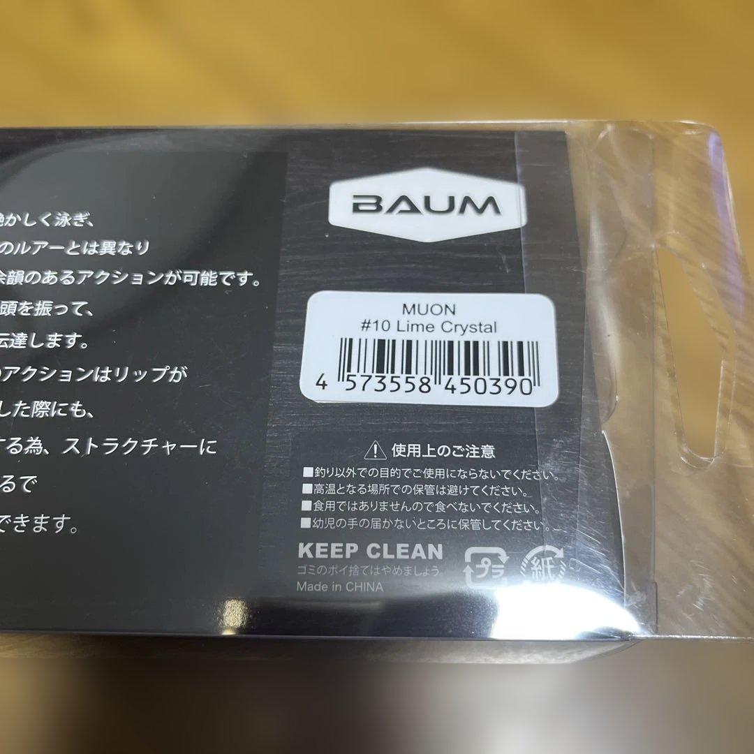 ④ BAUM バウム　MUON 無音　ライムクリスタル